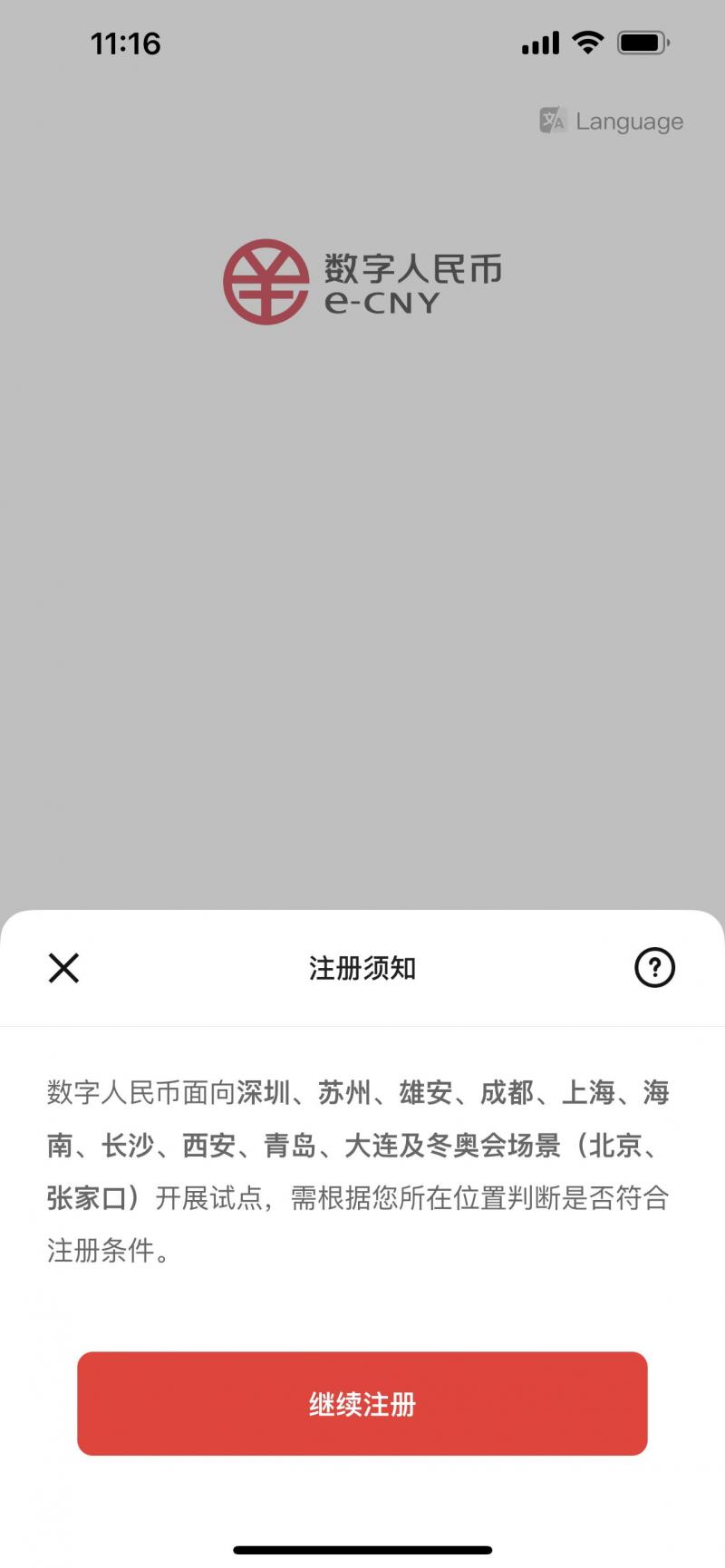 数字人民币app下载安装